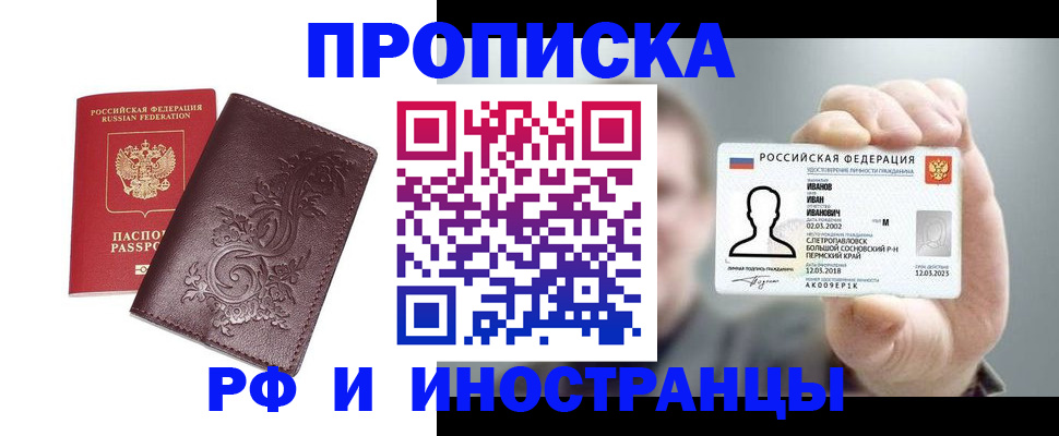 купить прописку в Юрьев-Польском